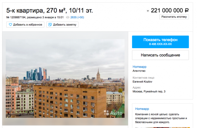 Квартира в сердце российской столицы за 221 миллион рублей
